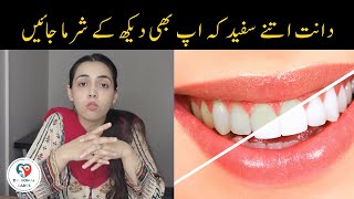 TEETH WHITENING | Peele Dant Saaf Karne Ka Tarika | पीले दांत साफ करने का तरीका