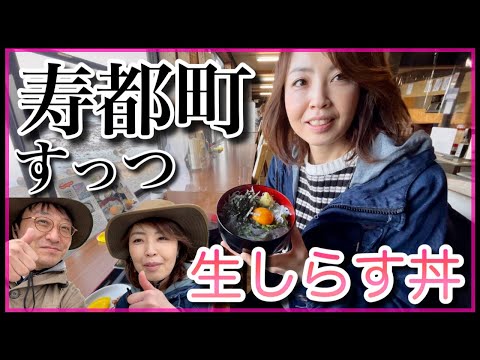 【生しらす丼】寿都 北海道 車中泊の旅 【夫婦vlog】