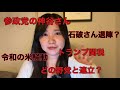 最近の政治について物申します!!