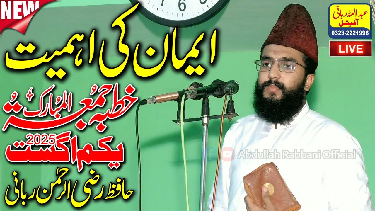 Hafiz Razi Ur Rehman Rabbani Live Khutba Juma | Imaan Ki Ahmiyat | 1.08.2025