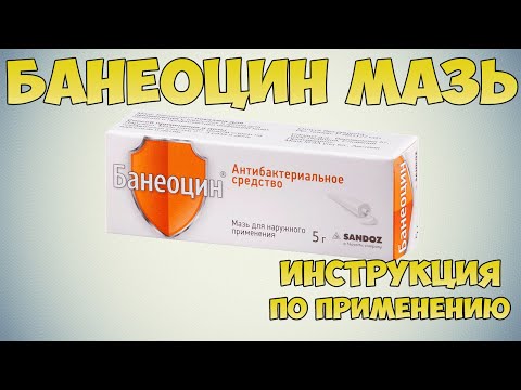 Банеоцин мазь и порошок инструкция. Средство для быстрого заживления ран, противовоспалительное