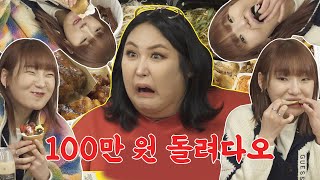 [ENG SUB] 🫡먹방 국가권력급 풍자&히밥 🫡100만 원어치 먹방하고 싹싹쇼까지!? [썸바디 헬풍미] | EP26