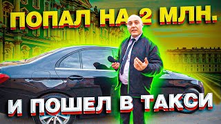 видео: Бизнес прогорел, пошел в такси и счастлив! Бизнес такси - лучшая работа / ТИХИЙ картинка: Бизнес прогорел, пошел в такси и счастлив! Бизнес такси - лучшая работа / ТИХИЙ