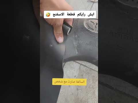 الغرابي فيبرجلاس اصلاح الارباق تنجيد الارباق 0578232753ابومحمد