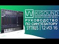 Sytrus 12 из 16 - Закладки KEY M, VEL M, MOD X, MOD Y, RAND