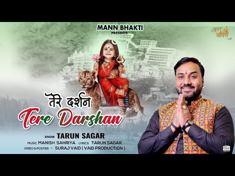 Tere DarshanTarun SagarFull Video HD Song Mata Ki BhentDevotional 2021 BhajanMann Bhakti