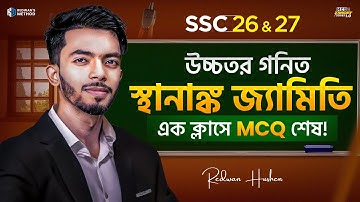 স্থানাঙ্ক জ্যামিতি || এক ক্লাসেই MCQ শেষ🔥 ||Higher Math Chapter 11 MCQ|| SSC 26-27|| Redwan’s Method