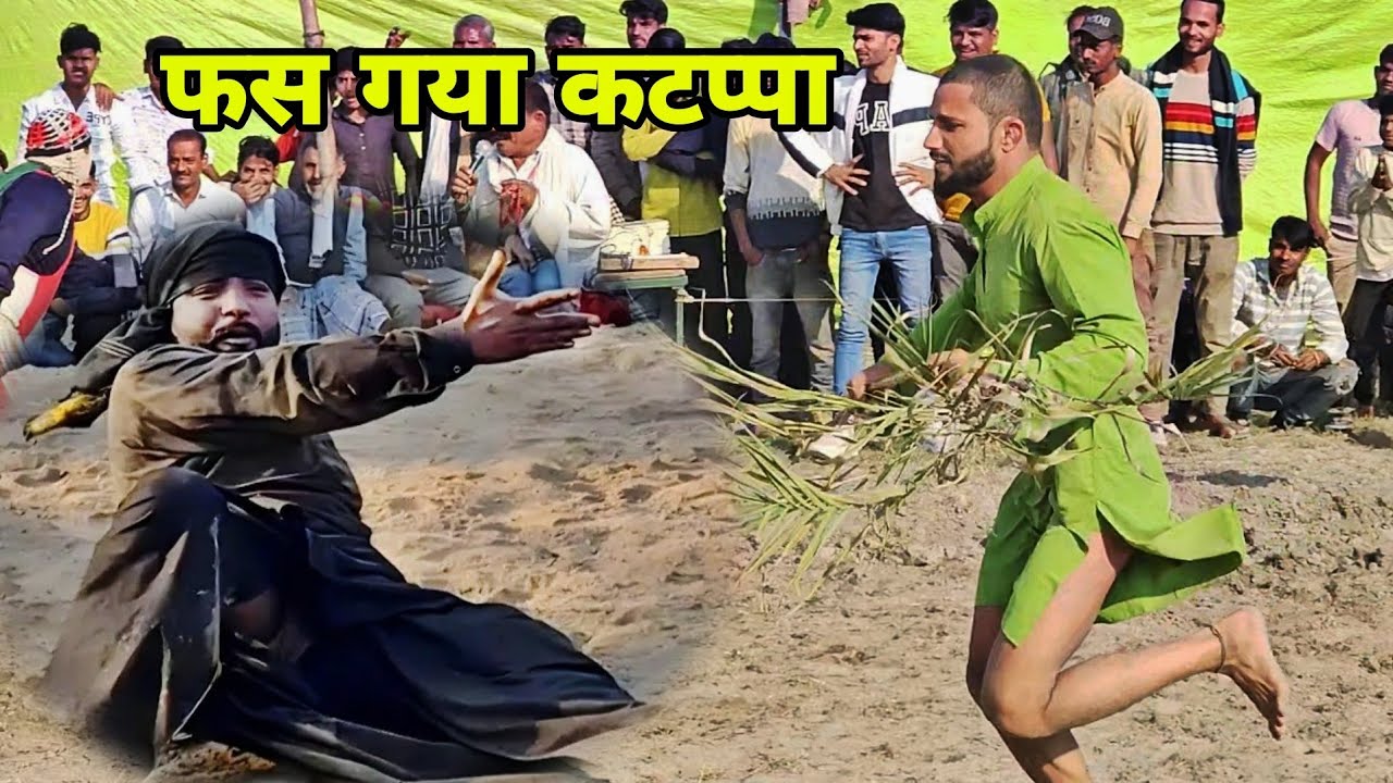 कटप्पा फस गया फकीर के जाल में पहुंचा दिया हॉस्पिटल/new kushti babafakeer
