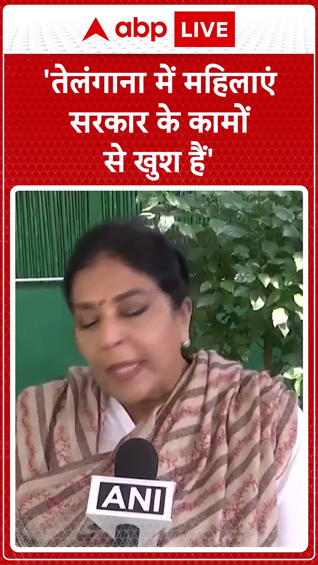 'तेलंगाना में महिलाएं सरकारके कामों से खुश हैं'- Renuka Chaudhary | ABP NEWS SHORTS