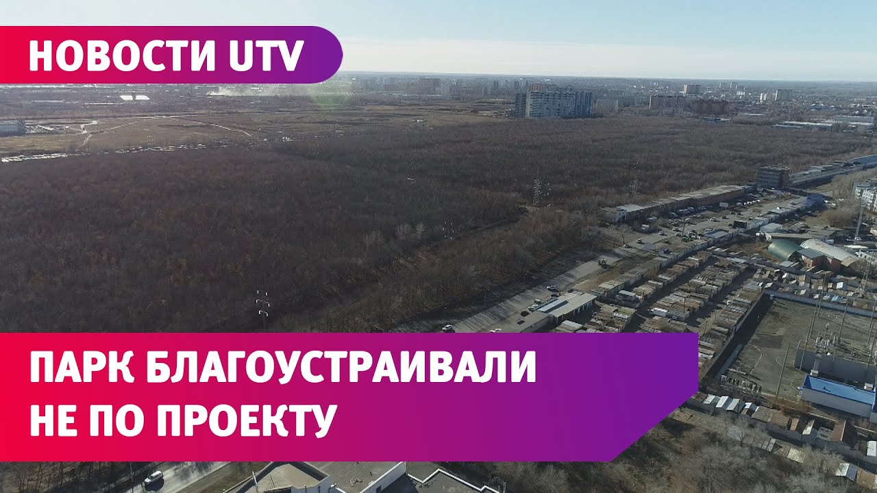 Парк березка оренбург проект