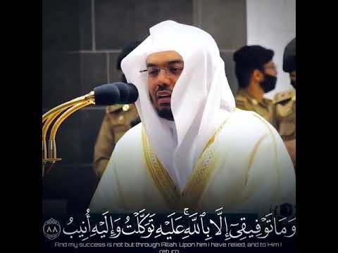 آية وما توفيقي إلا بالله عليه توكلت وإليه أنيب للشيخ أ د ياسر الدوسري