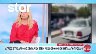 Άγριος ξυλοδαρμός ζευγαριού στην λεωφόρο Θηβών μετά από τροχαίο - Βίντεο ντοκουμέντο