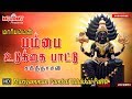 Maariamman Pambaiudukai Pattu | Amman Padalgal | Tamil Devotional Songs | Daily Chants