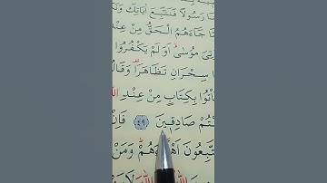 سورة القصص الأية 49 إلى 50 بصوت سعد الغامدي