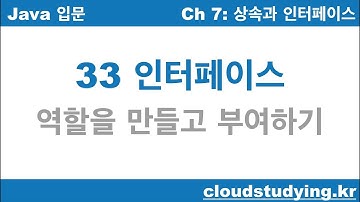 [자바 기초 33] 인터페이스