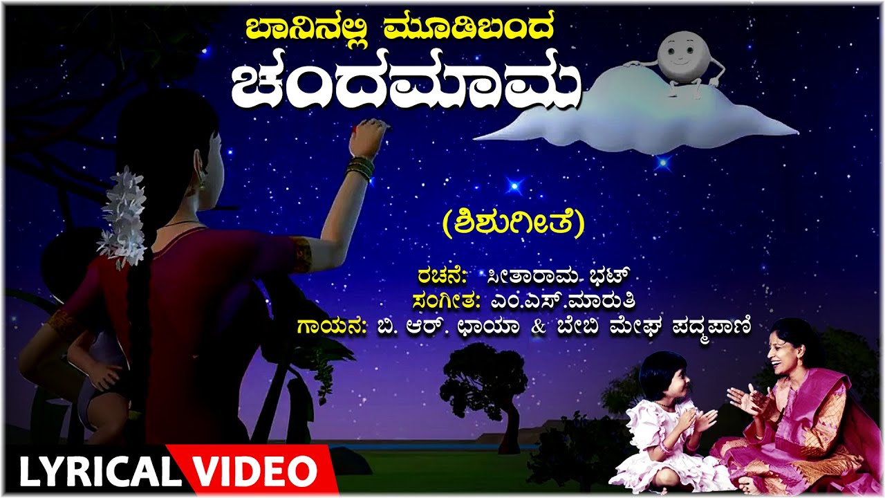 Baaninalli Moodi Banda   Lyrical Video Song  BR Chaaya  Baby Megha Padmapani  Kannada Folk Song
