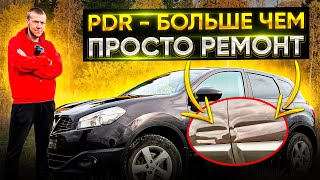 УСЛУГА СОХРАНИВШАЯ ЦЕННОСТЬ АВТОМОБИЛЯ | PDR | ремонт вмятин без покраски