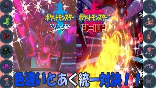 ＃ポケモン＃ポケモン剣盾【ポケモン剣盾】色違い悪の組織とあく統一対決！うぷ主の悪の人格が現れる！？【ポケモン実況】