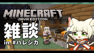 【Minecraft/マインクラフト】探索したり家建てたり？【雑談しつつ実況】