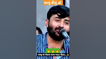 Devayat khavad || New Status 2023🔥|| Gujarati attitude Status||#shots #viral