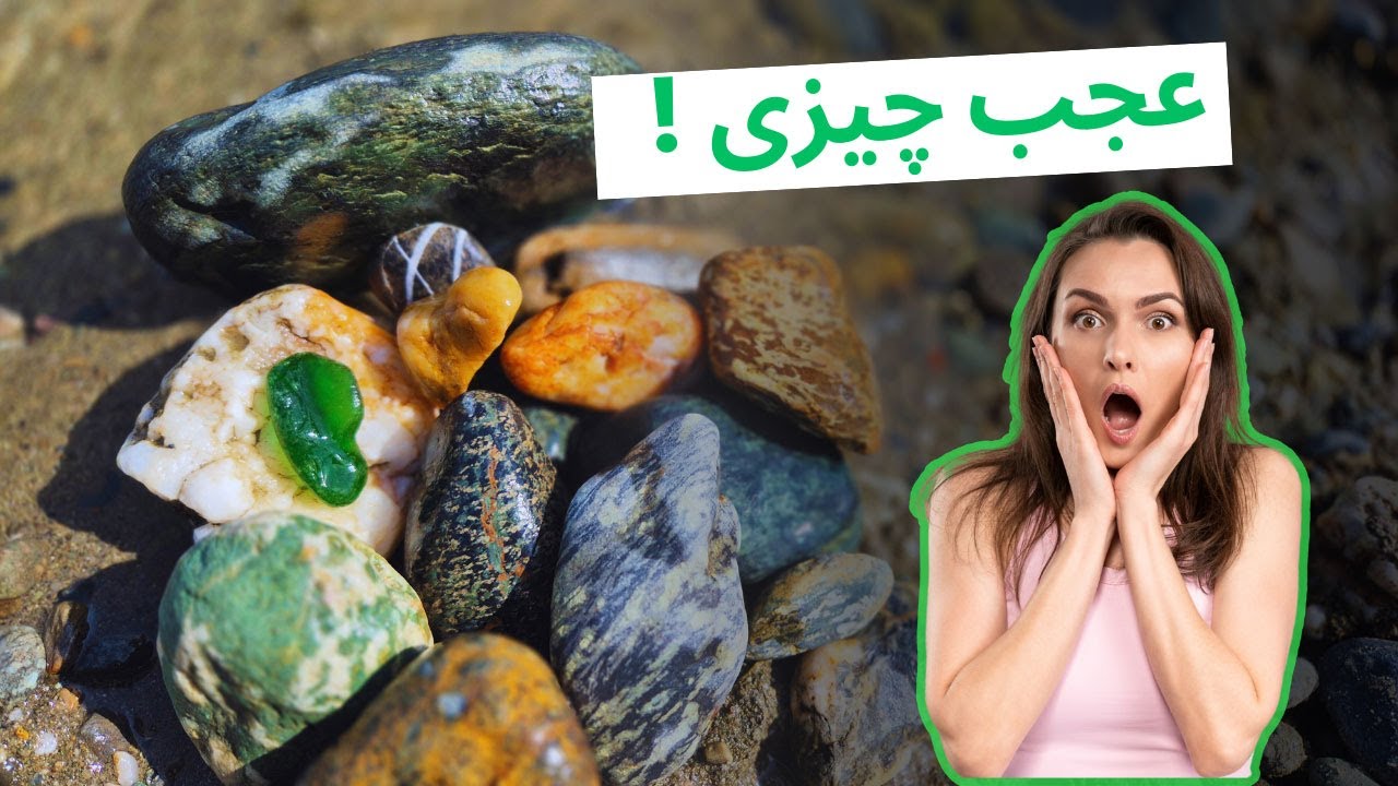 شکار گوهرسنگ از کنار رودخانه! یشم سرپانتین، جاسپر، سی گلس و کوارتز