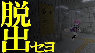 【＃8番出口】脱出 OF THE 館長【ホラゲー実況】