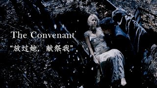 Sarah & Caleb | Dusk Till Dawn 【The Covenant】