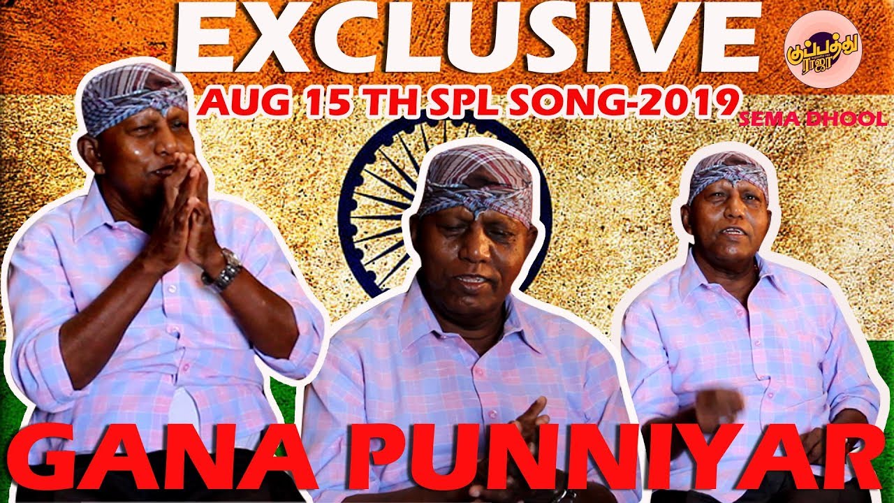 Punniyar Gaana Azhagu Azhagu      exclusive song     kuppathuraja