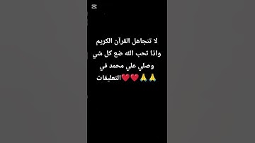 أحترم القرآن الكريم 💗 لا تهرب أن الله يراك 🥺