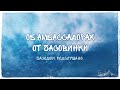 ЧАСОДЕИ. ПОДСЛУШАНО || Об амбассадорах от Часовинки