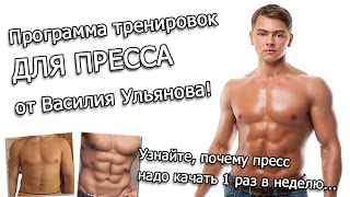 Пресс из 6 кубиков для М и Ж! Программа Ульянова. Пресс из 6 кубиков для М и Ж! Программа Ульянова.