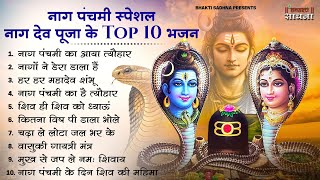 Download Lagu नाग पंचमी स्पेशल भजन 2025 | Naag Panchami Bhajan | Naag Panchami Song | Shiv Bhajan | Bhajan | भजन MP3 Download Lagu नाग पंचमी स्पेशल भजन 2025 | Naag Panchami Bhajan | Naag Panchami Song | Shiv Bhajan | Bhajan | भजन MP3