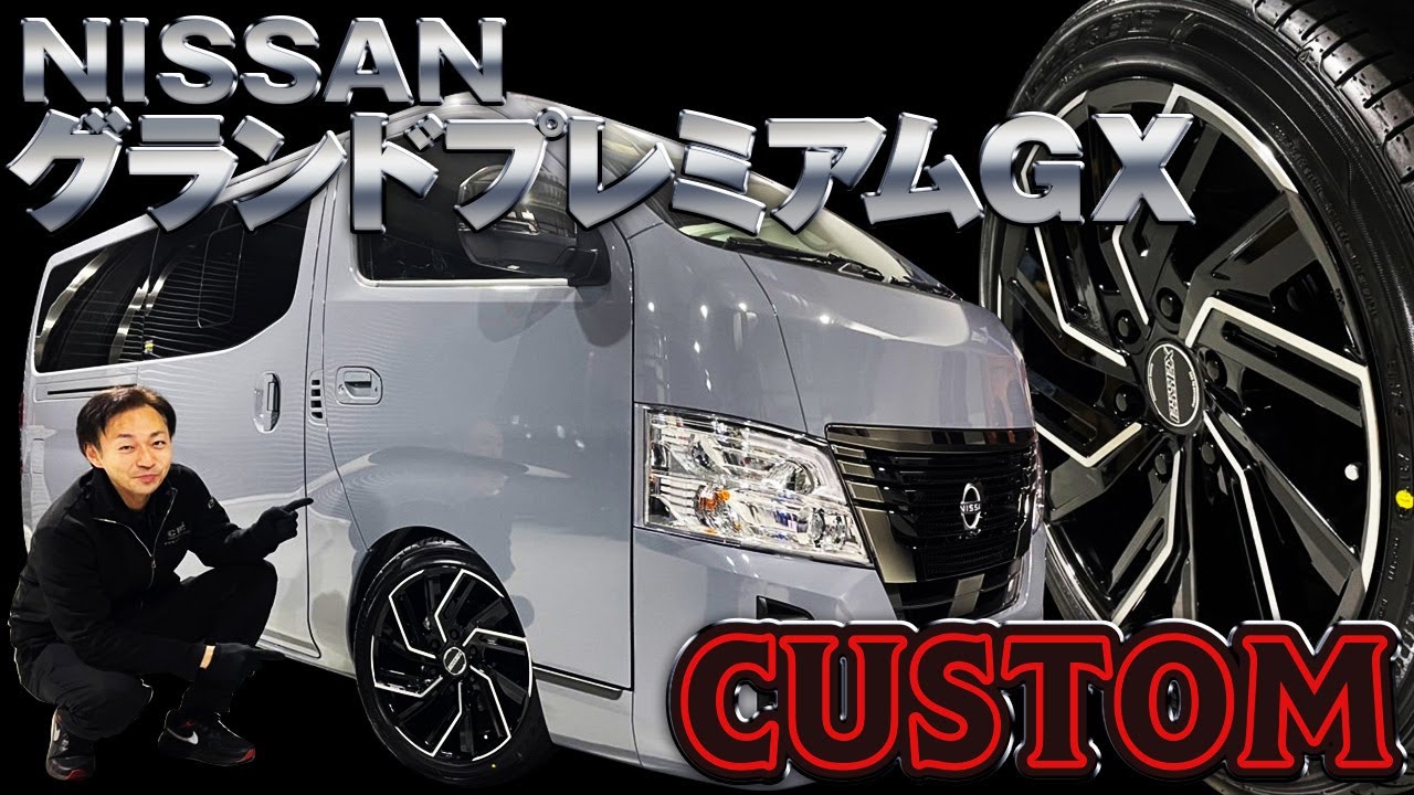 やっぱグランドプレミアムGXをカスタマイズしたらかっこいい！3インチDown×EW-18スタイルの新車キャラバンが入庫しました！（CRS)（ESSEX)（hiace）（hiacecustom）