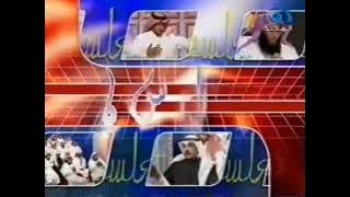 إعلان أوقات بث برنامج جلسة [قديم مع أوقات مختلفة] ¦ قناة المجد العامة ١٤٢٨ هـ