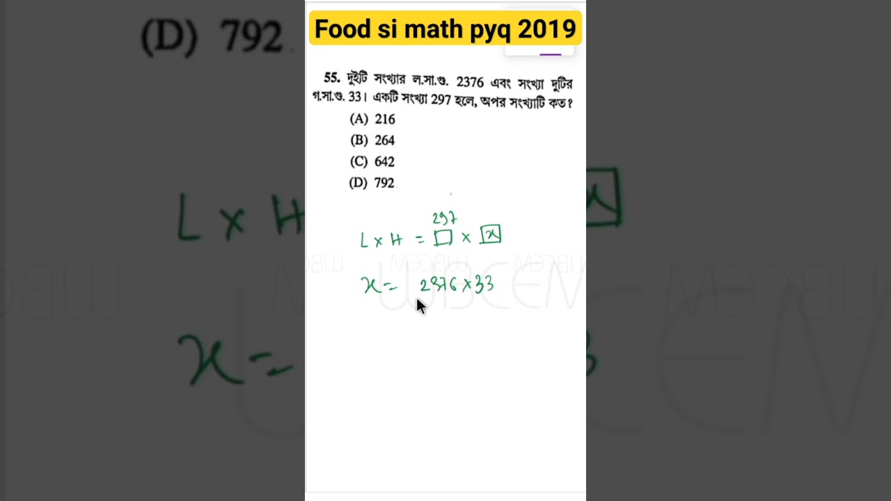 LCM and HCF| WBPSC food si math solution 2019 