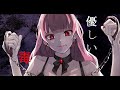 優しい毒 covered by 苺奈いちご【歌ってみた】