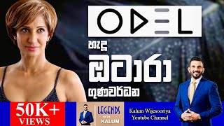 ඔටාරා ගුණවර්ධන  OTARA GUNEWARDENE - LEGENDS WITH KALUM ! 🌷