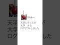 授業中にふざけてたら留年の危機!? #shorts #vtuber