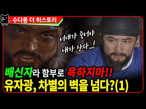 풍운아 유자광(1) : 서자로 태어나 왕의 마음을 얻은 실력자인가, 배신으로 얼룩진 계략남인가?(조선왕조실록, 조선시대역사, 역사, 국사)