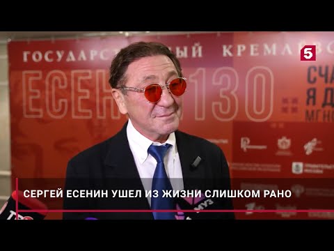 «Великие умирают рано»: Григорий Лепс о Сергее Есенине (1.10.2025)