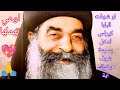 رسالة خاصة لك اليوم البابا كيرلس بيقولك لازم تسمعها يا حبيب ابوك 