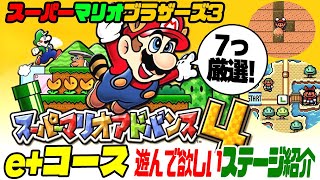 スーパーマリオアドバンス4 カードe+ スーパーマリオ カード 未開封3パック スーパーマリオアドバンス4 カードe+ スーパーマリオ カード 未