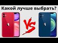 iPhone 12 vs iPhone 11 — Переплачивать ли 25к? Какой лучше купить?