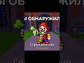 Найдите Брейнрот в Роблокс! Игра в Roblox! Роблокс roblox дети игры роблоксы игра