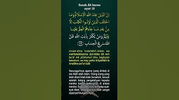سوره علی عمران #آیه 19