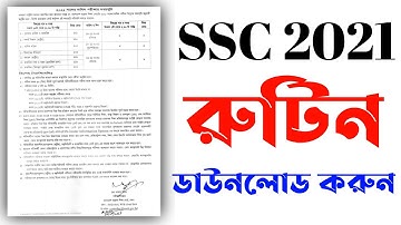 এইমাত্র SSC পরীক্ষার্থীদের রুটিন প্রকাশিত হল || SSC 2021 Exam Routine || Learning Guide