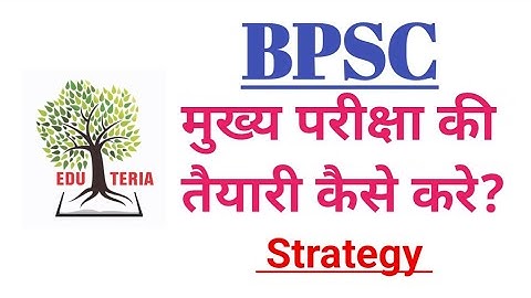 BPSC मुख्य परीक्षा की तैयारी कैसे करे? #Strategy