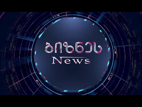 ბიზნეს NEWS - VIEWS OF GEORGIA - ქართული ტურისტული კომპანია სრული სერვისით 26.07.2022