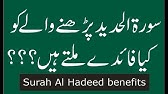 Surah Hadeed Ki Fazilat Hamara Deen 