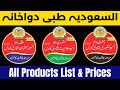 Al saudia tibbi foundation products price list 2024  al saudia shadi course price